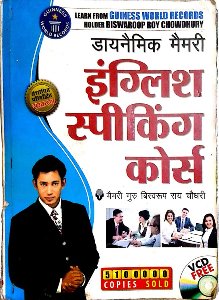 dynamic-memory-english-speaking-course-pdf-by-vishwaroop-rai-choudhary