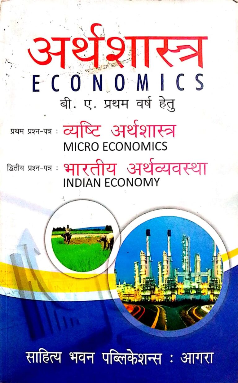 ba-1st-year-economics-book-pdf-free-download-recruitment